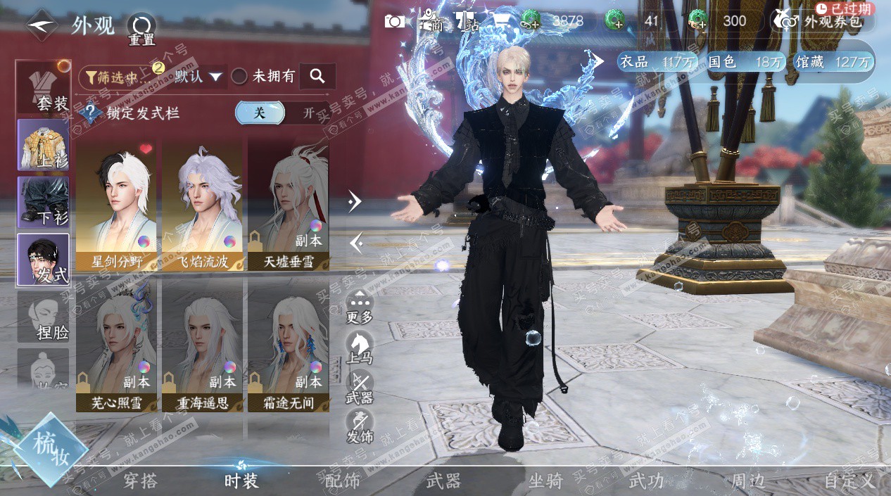 NSH327652逆水寒手游账号详情图7 NSH327652逆水寒手游账号详情图7