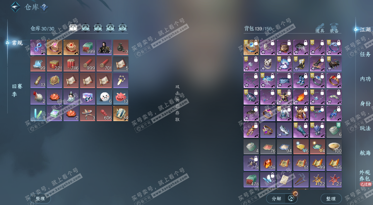 NSH327652逆水寒手游账号详情图3 NSH327652逆水寒手游账号详情图3