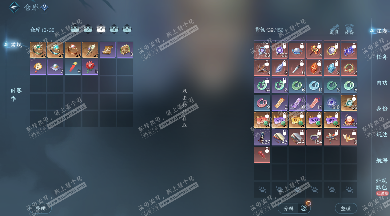 NSH327652逆水寒手游账号详情图5 NSH327652逆水寒手游账号详情图5