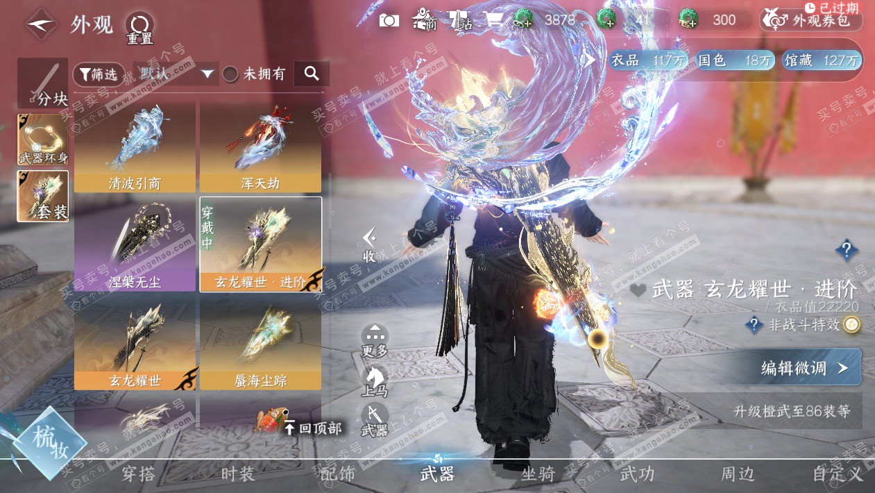 NSH327652逆水寒手游账号详情图8 NSH327652逆水寒手游账号详情图8