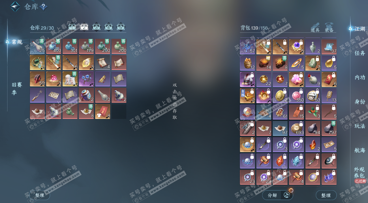 NSH327652逆水寒手游账号详情图4 NSH327652逆水寒手游账号详情图4