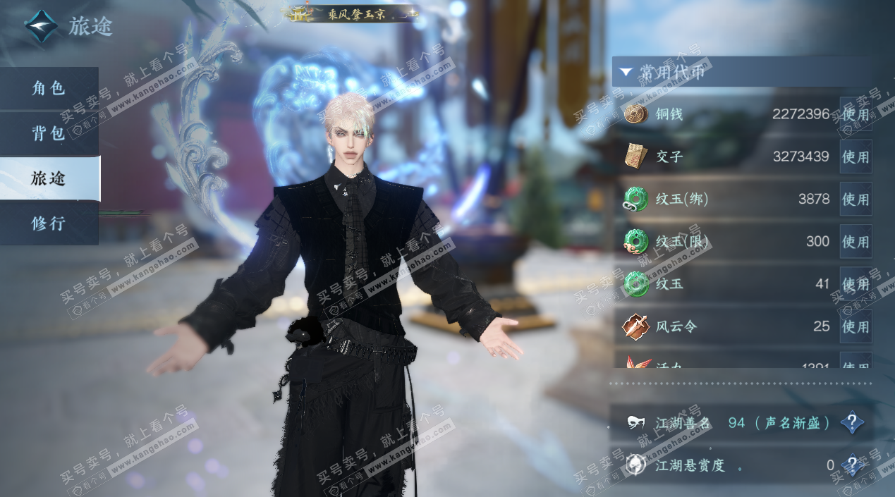 NSH327652逆水寒手游账号详情图2 NSH327652逆水寒手游账号详情图2