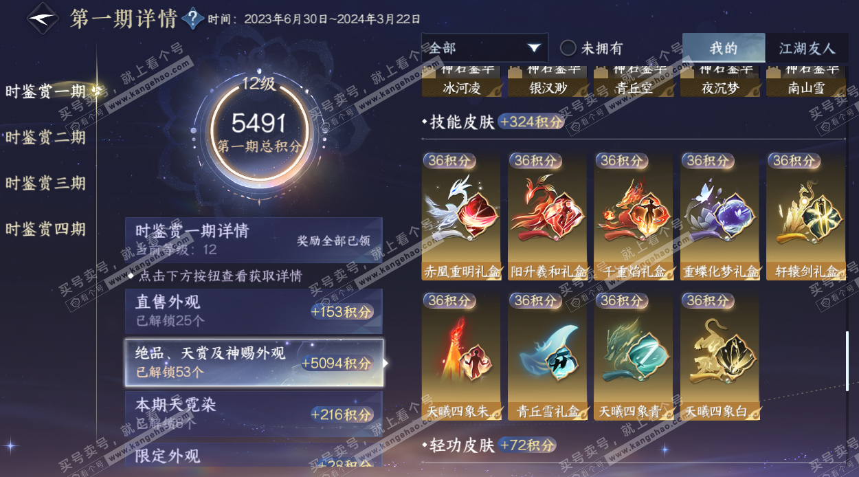 NSH327652逆水寒手游账号详情图22 NSH327652逆水寒手游账号详情图22