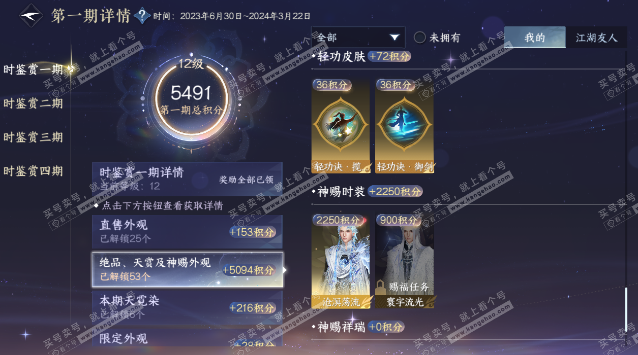 NSH327652逆水寒手游账号详情图23 NSH327652逆水寒手游账号详情图23