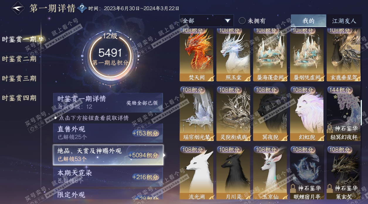 NSH327652逆水寒手游账号详情图21 NSH327652逆水寒手游账号详情图21