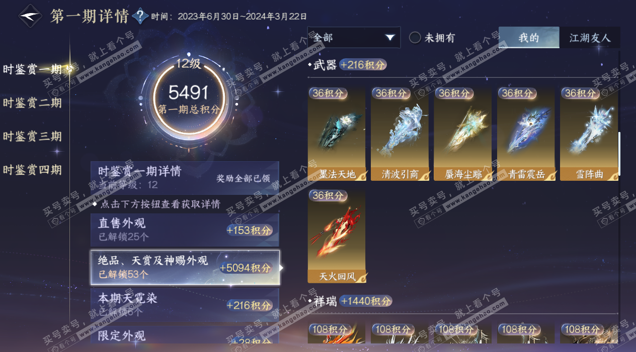 NSH327652逆水寒手游账号详情图20 NSH327652逆水寒手游账号详情图20