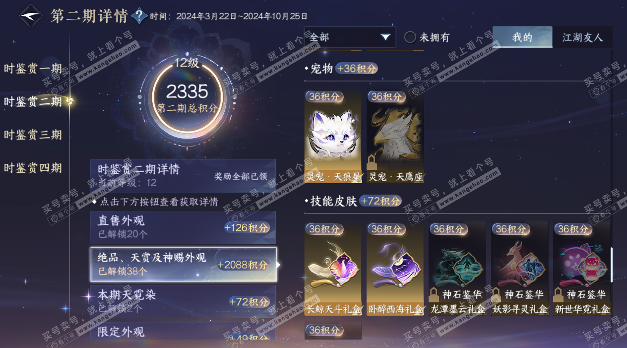 NSH327652逆水寒手游账号详情图26 NSH327652逆水寒手游账号详情图26