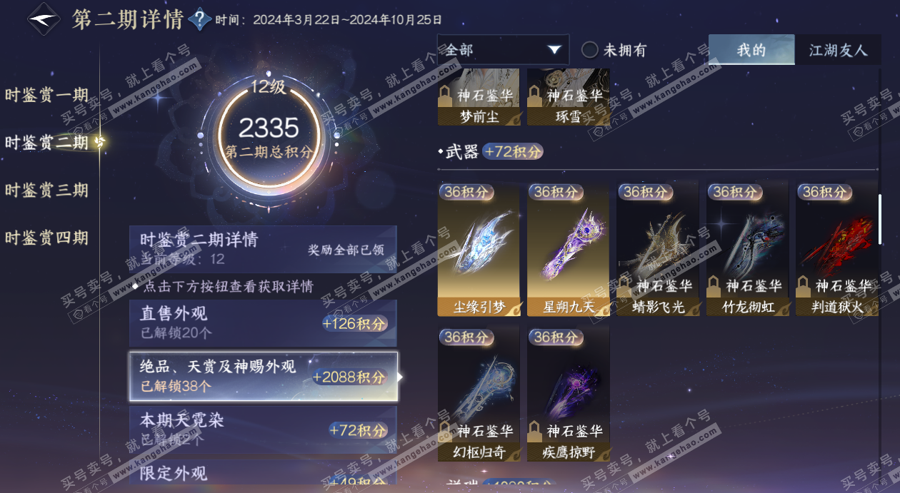 NSH327652逆水寒手游账号详情图24 NSH327652逆水寒手游账号详情图24