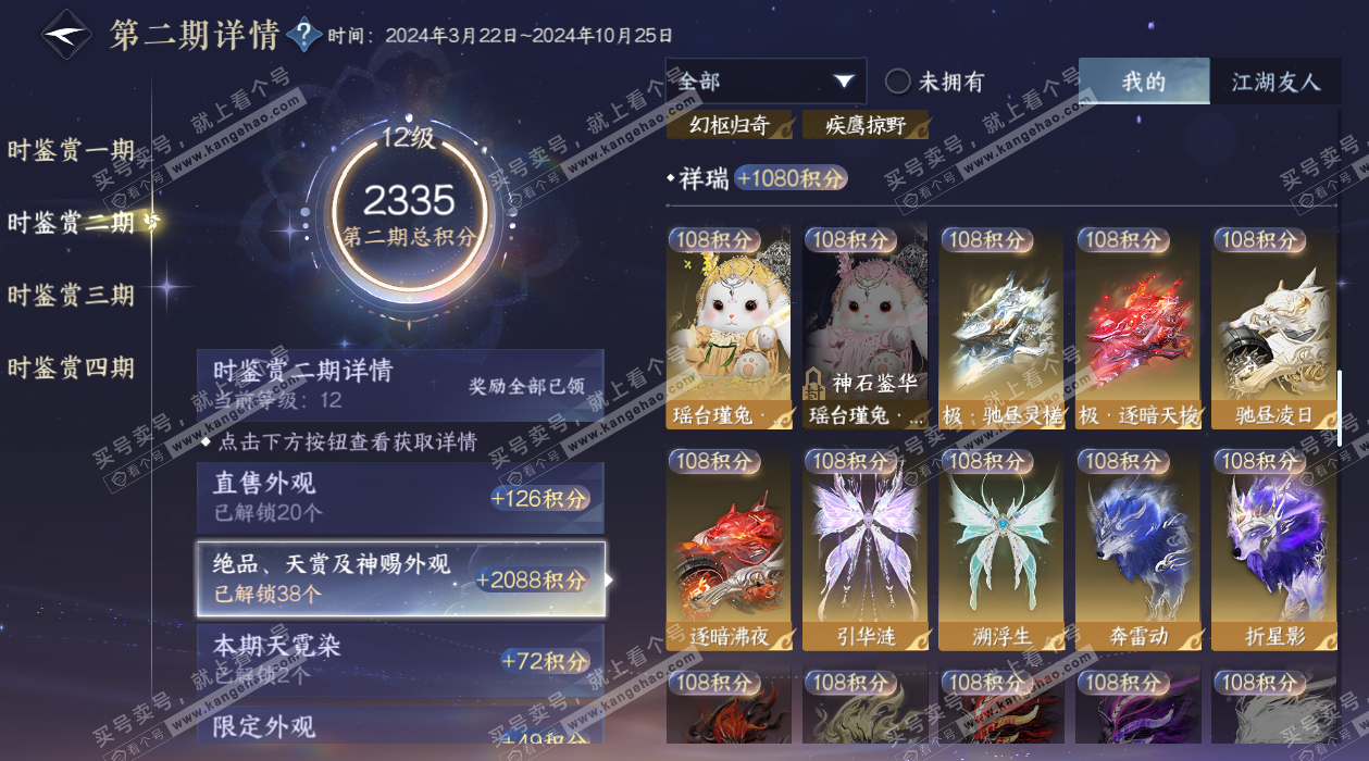 NSH327652逆水寒手游账号详情图25 NSH327652逆水寒手游账号详情图25