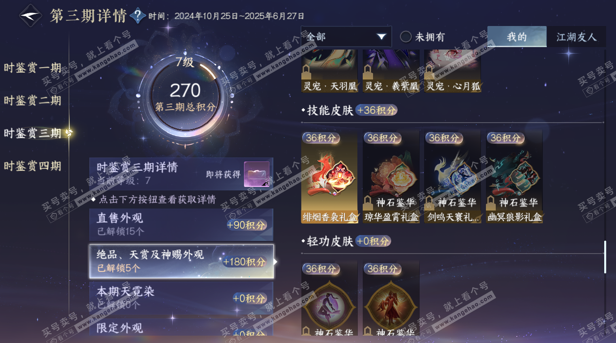 NSH327652逆水寒手游账号详情图29 NSH327652逆水寒手游账号详情图29