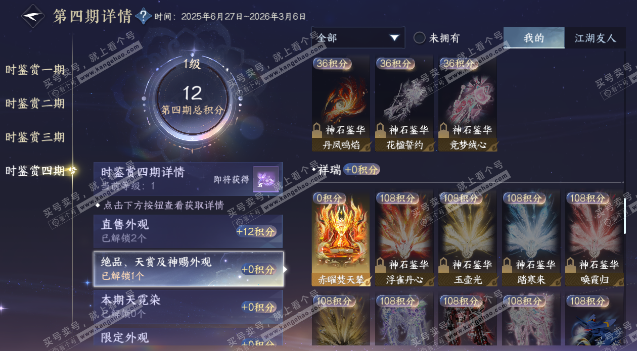 NSH327652逆水寒手游账号详情图30 NSH327652逆水寒手游账号详情图30