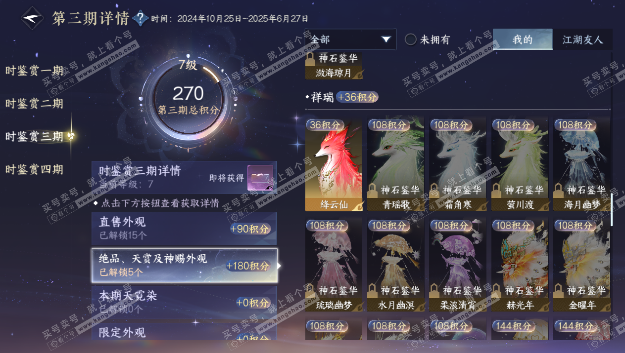 NSH327652逆水寒手游账号详情图28 NSH327652逆水寒手游账号详情图28