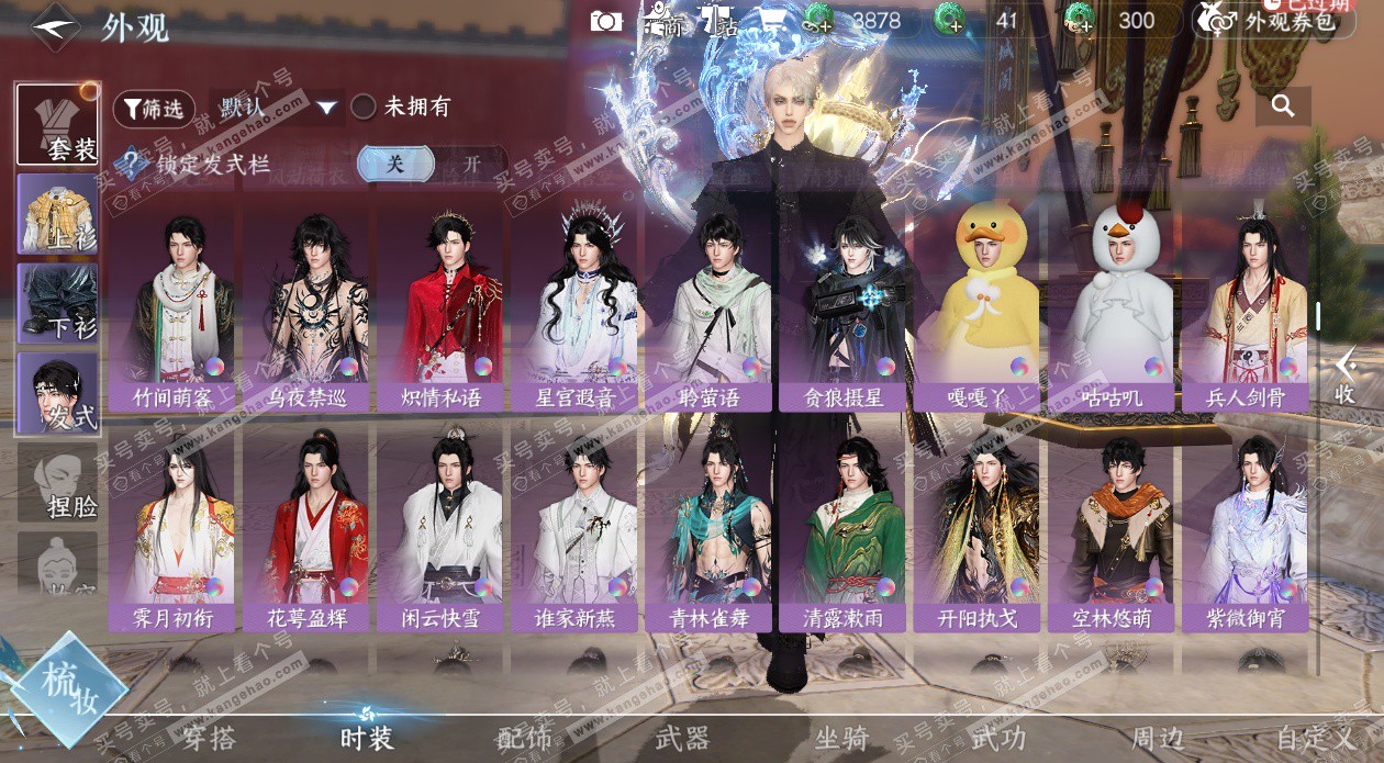 NSH327652逆水寒手游账号详情图38 NSH327652逆水寒手游账号详情图38