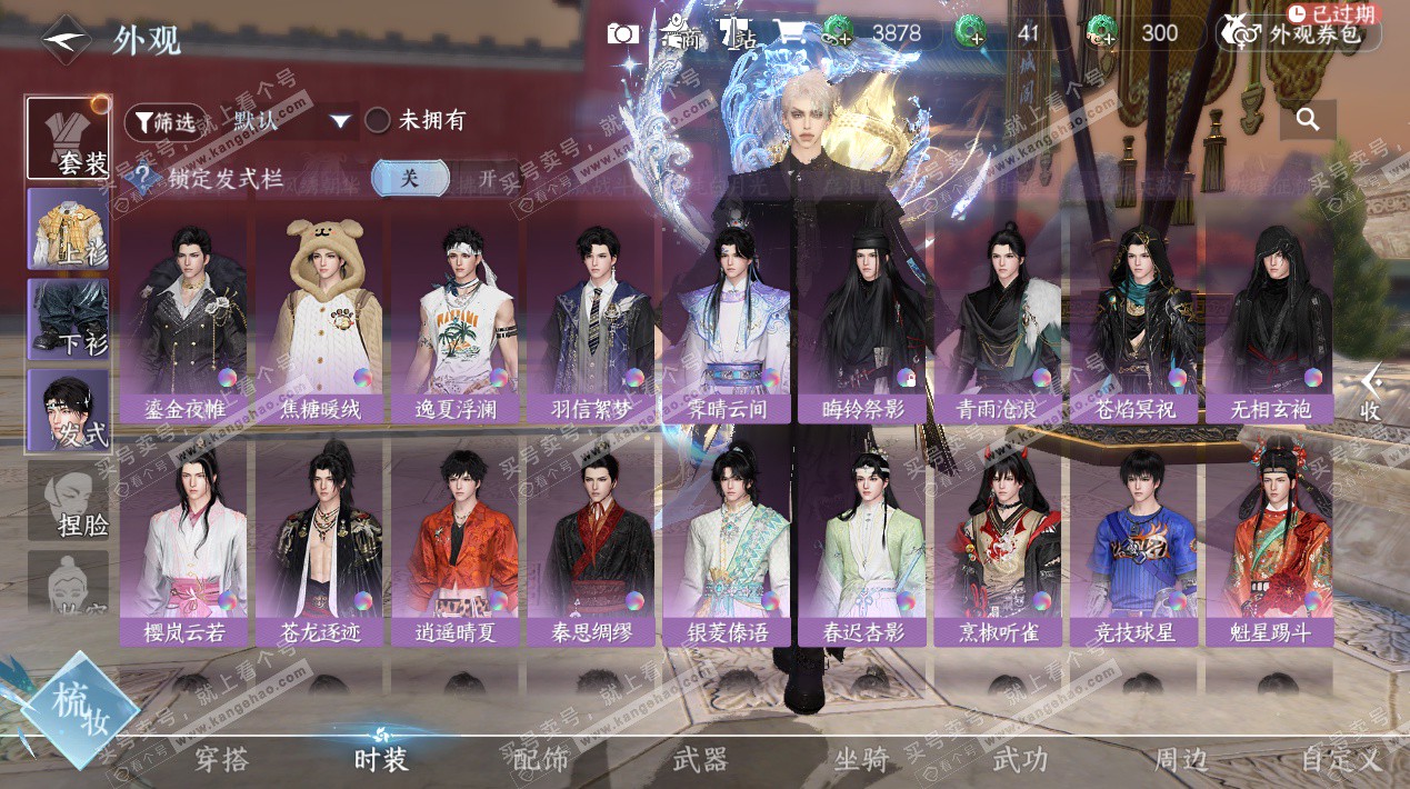 NSH327652逆水寒手游账号详情图32 NSH327652逆水寒手游账号详情图32