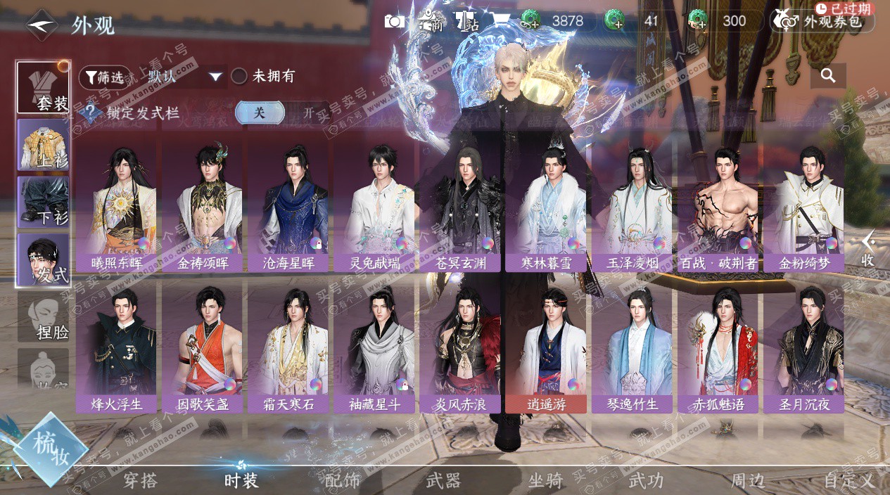 NSH327652逆水寒手游账号详情图41 NSH327652逆水寒手游账号详情图41