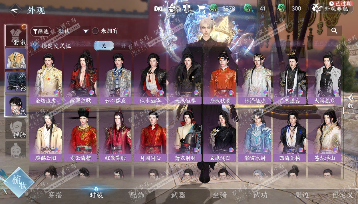 NSH327652逆水寒手游账号详情图42 NSH327652逆水寒手游账号详情图42