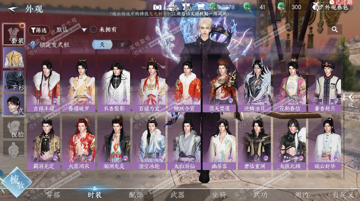 NSH327652逆水寒手游账号详情图40 NSH327652逆水寒手游账号详情图40