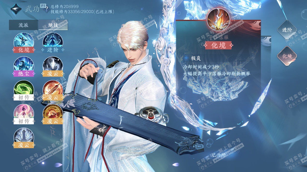 NSH327652逆水寒手游账号详情图48 NSH327652逆水寒手游账号详情图48