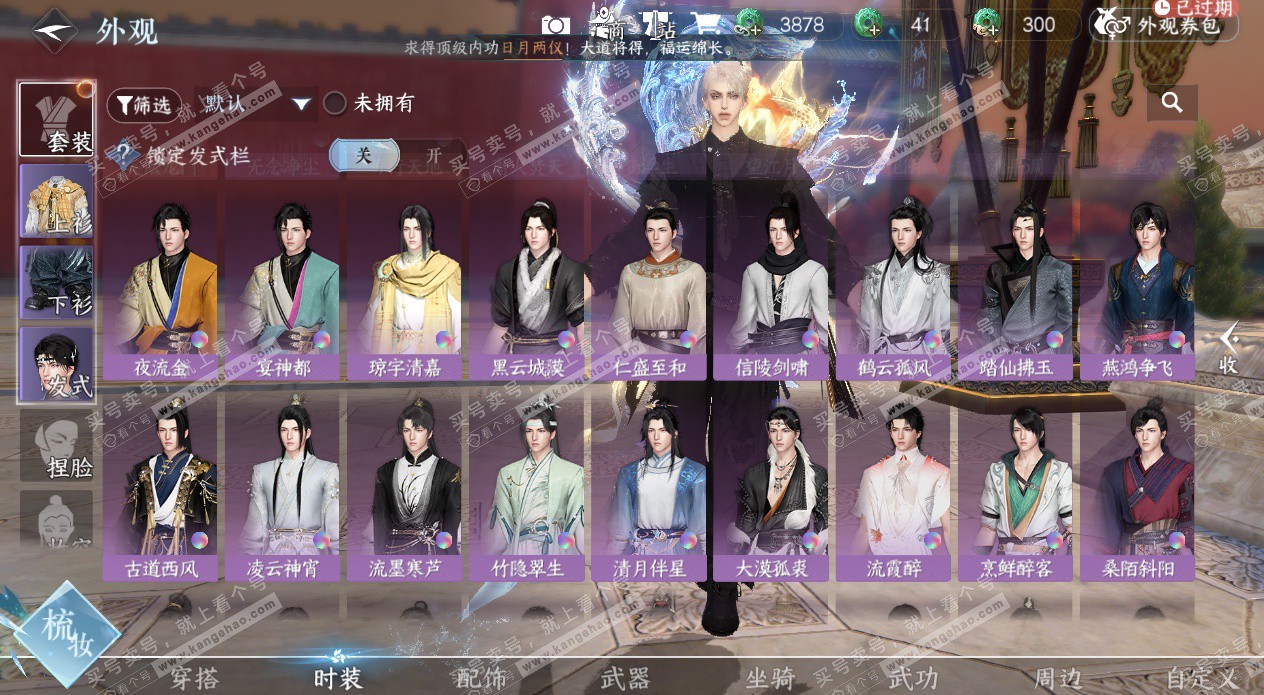 NSH327652逆水寒手游账号详情图45 NSH327652逆水寒手游账号详情图45