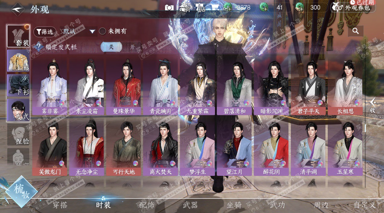 NSH327652逆水寒手游账号详情图44 NSH327652逆水寒手游账号详情图44