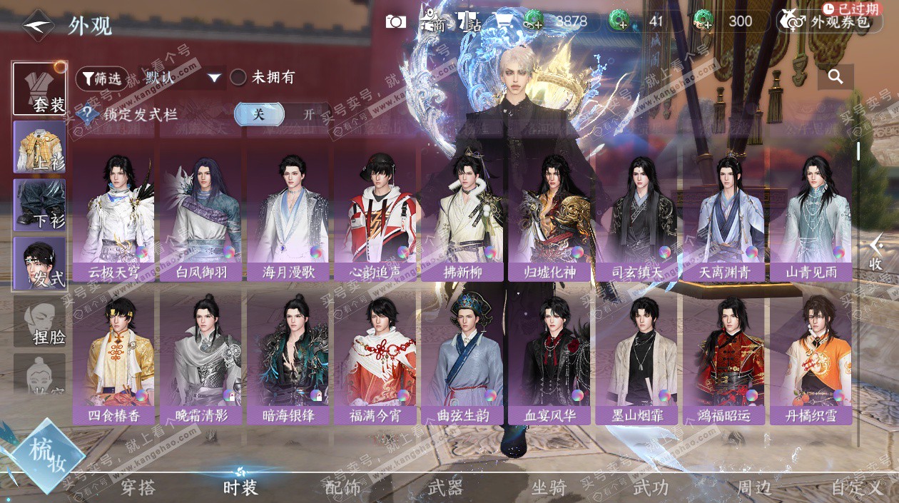 NSH327652逆水寒手游账号详情图34 NSH327652逆水寒手游账号详情图34