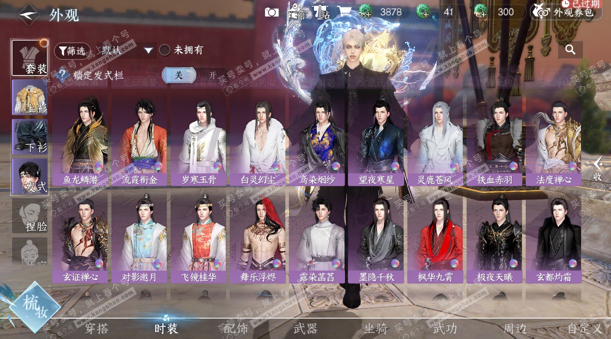 NSH327652逆水寒手游账号详情图43 NSH327652逆水寒手游账号详情图43