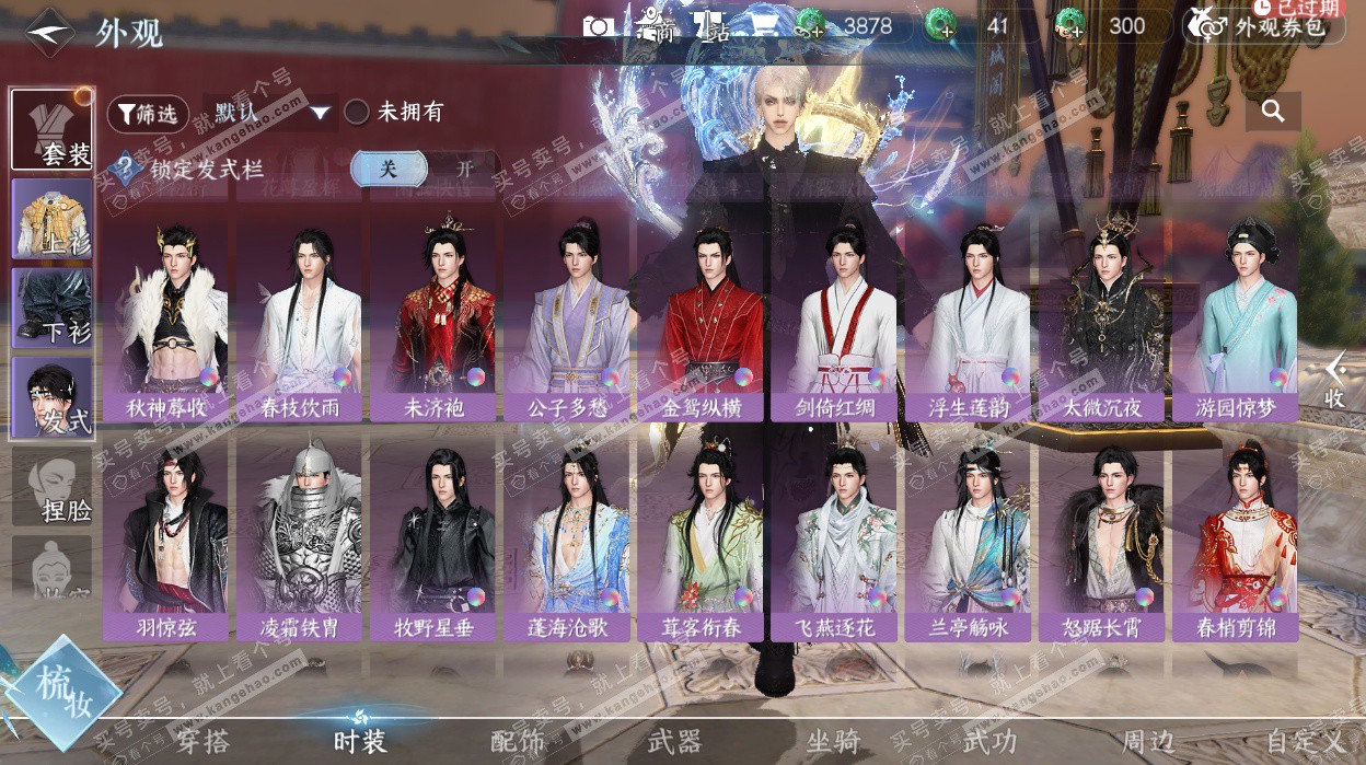 NSH327652逆水寒手游账号详情图39 NSH327652逆水寒手游账号详情图39