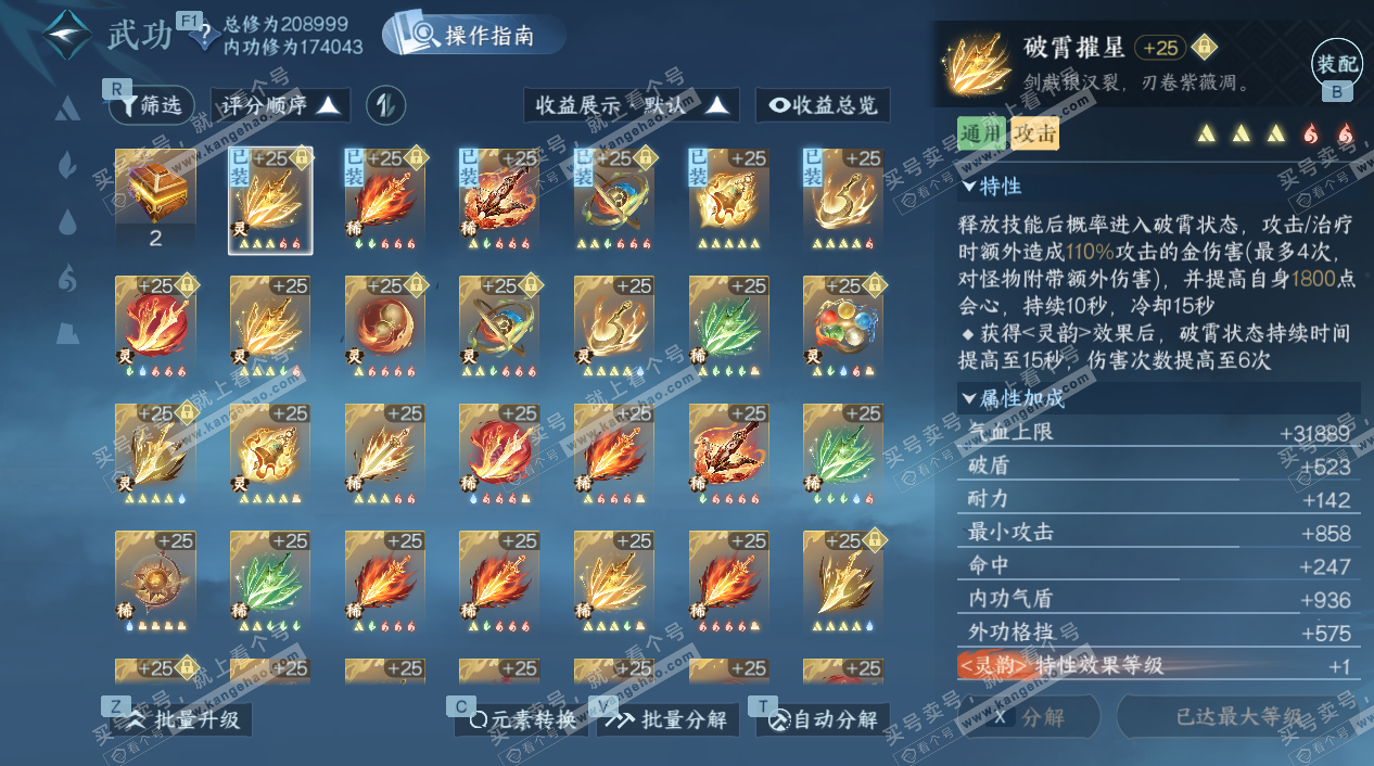 NSH327652逆水寒手游账号详情图49 NSH327652逆水寒手游账号详情图49