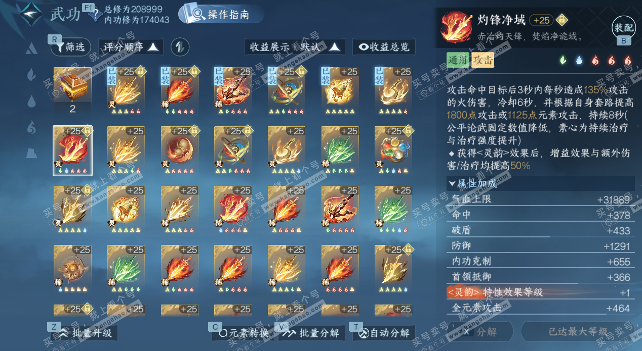 NSH327652逆水寒手游账号详情图50 NSH327652逆水寒手游账号详情图50