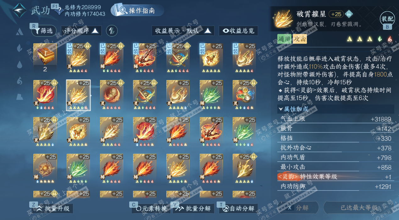 NSH327652逆水寒手游账号详情图51 NSH327652逆水寒手游账号详情图51