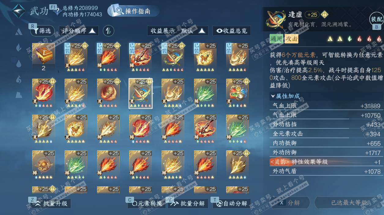 NSH327652逆水寒手游账号详情图53 NSH327652逆水寒手游账号详情图53