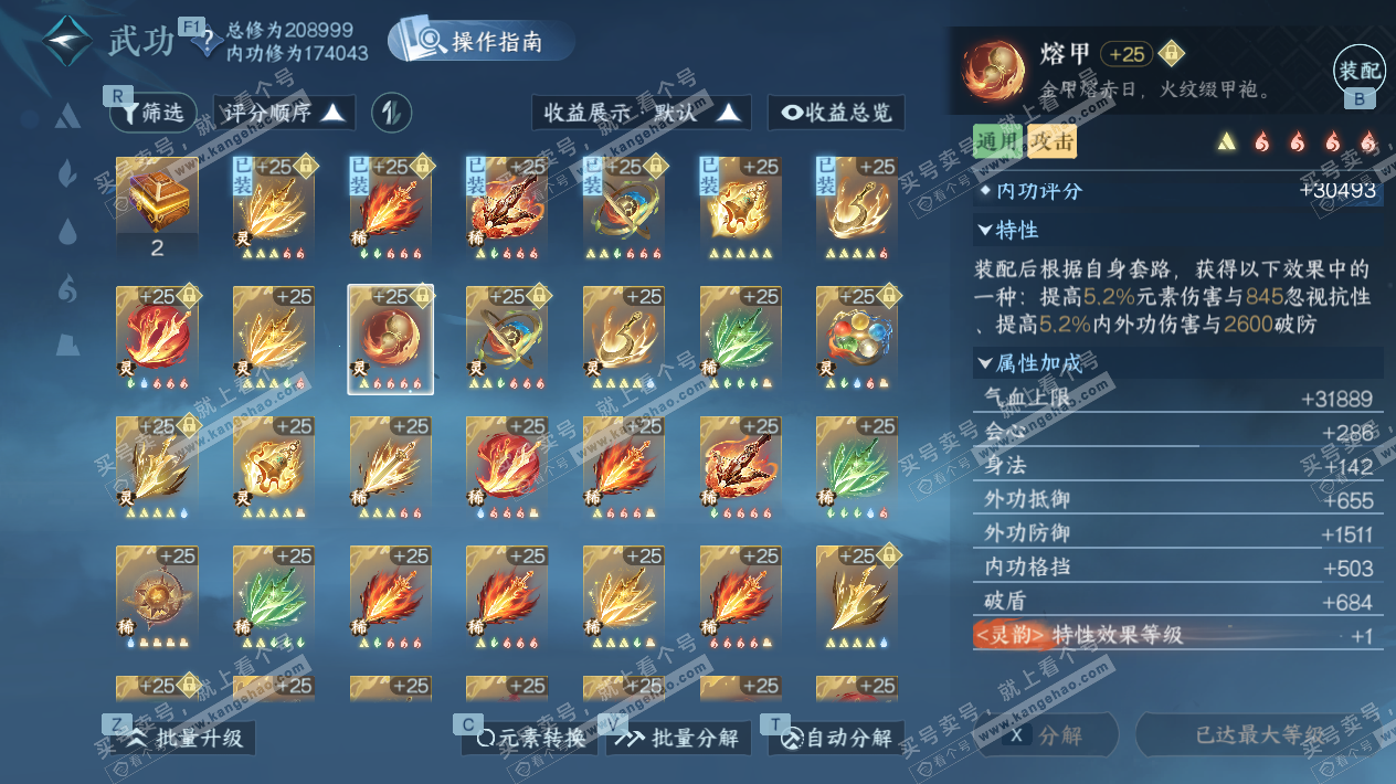 NSH327652逆水寒手游账号详情图52 NSH327652逆水寒手游账号详情图52