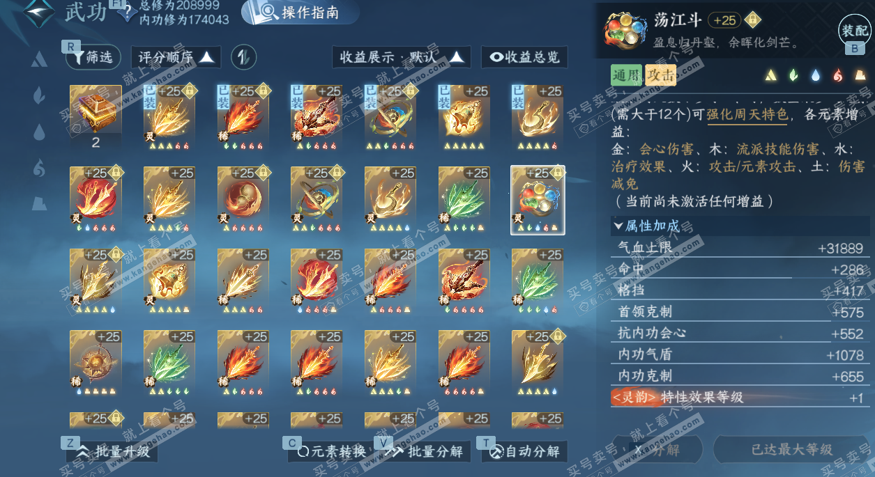 NSH327652逆水寒手游账号详情图55 NSH327652逆水寒手游账号详情图55