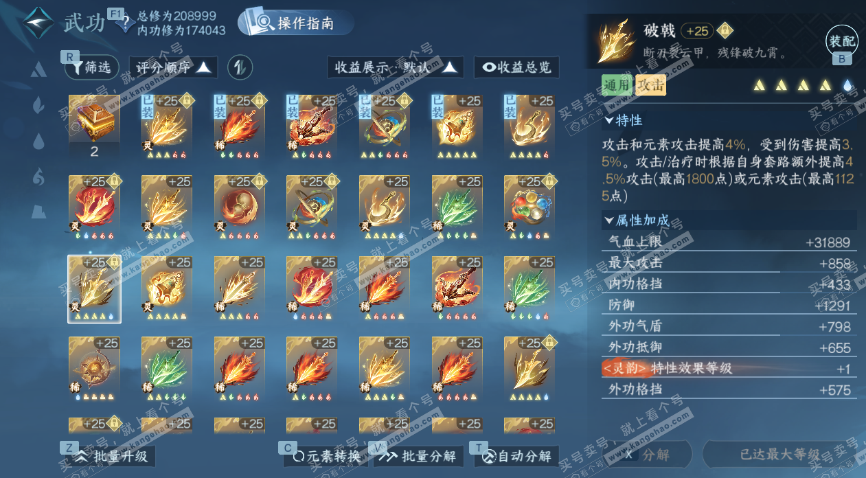 NSH327652逆水寒手游账号详情图56 NSH327652逆水寒手游账号详情图56