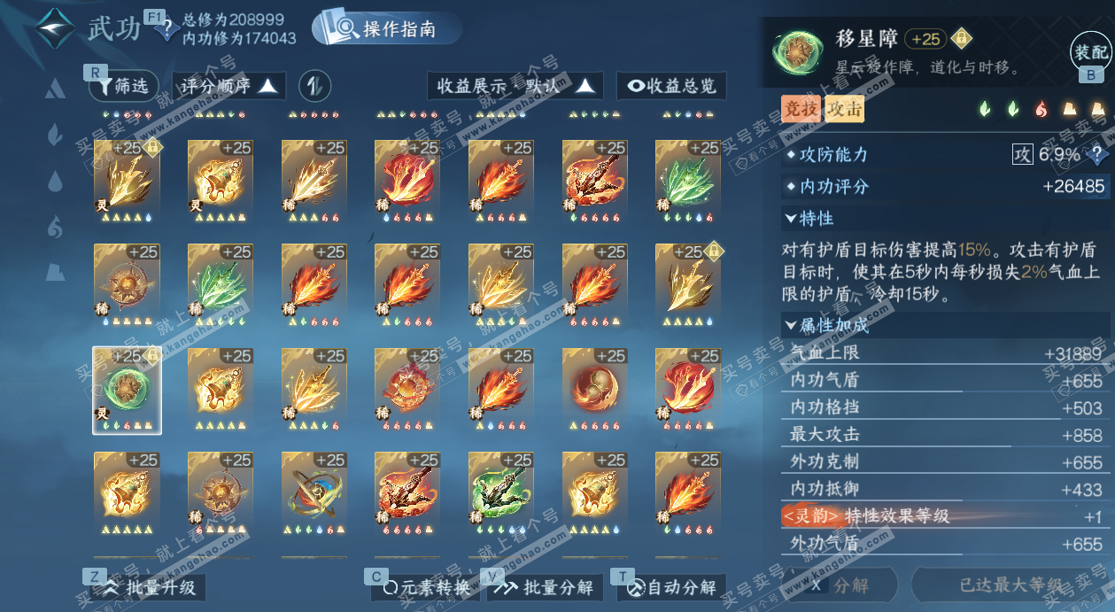 NSH327652逆水寒手游账号详情图58 NSH327652逆水寒手游账号详情图58