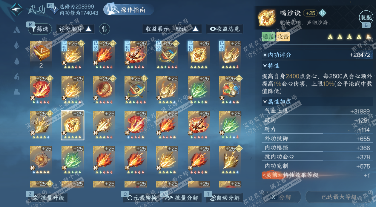 NSH327652逆水寒手游账号详情图57 NSH327652逆水寒手游账号详情图57