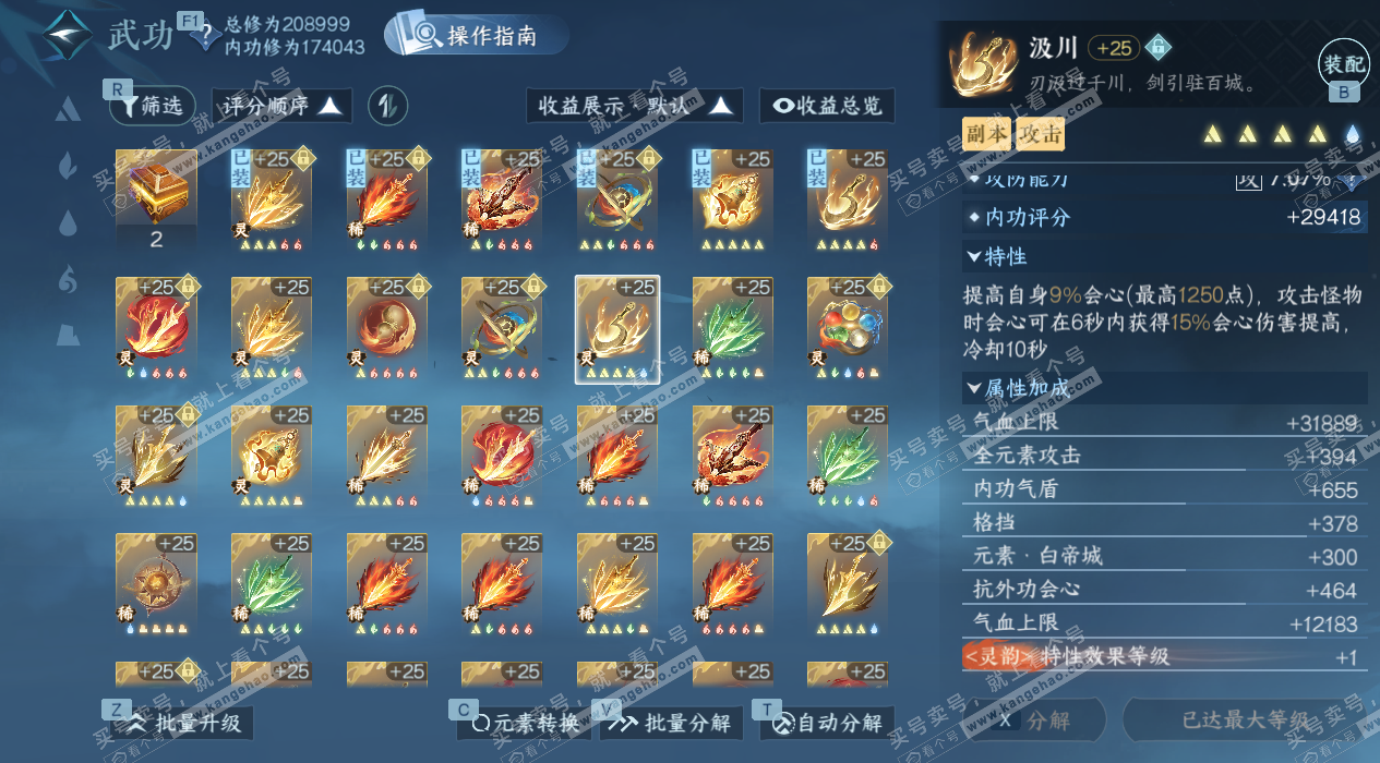 NSH327652逆水寒手游账号详情图54 NSH327652逆水寒手游账号详情图54