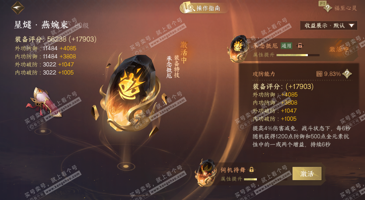 NSH327652逆水寒手游账号详情图60 NSH327652逆水寒手游账号详情图60