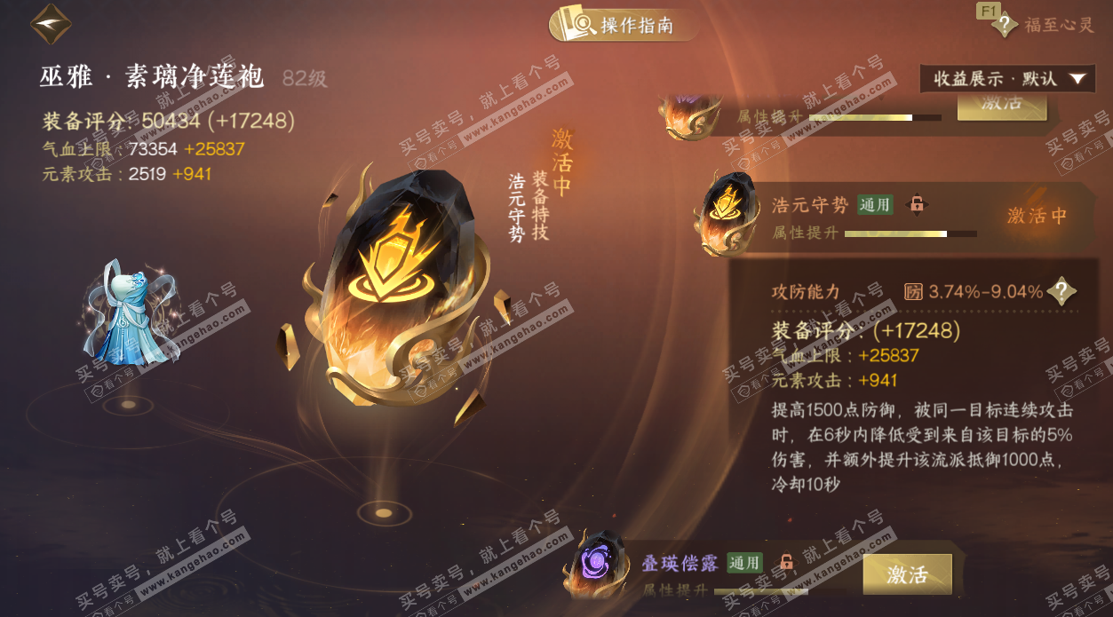 NSH327652逆水寒手游账号详情图61 NSH327652逆水寒手游账号详情图61