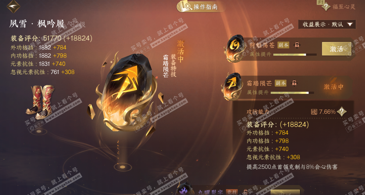 NSH327652逆水寒手游账号详情图63 NSH327652逆水寒手游账号详情图63