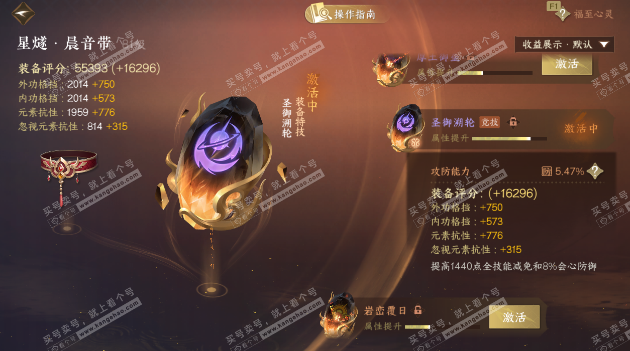 NSH327652逆水寒手游账号详情图62 NSH327652逆水寒手游账号详情图62