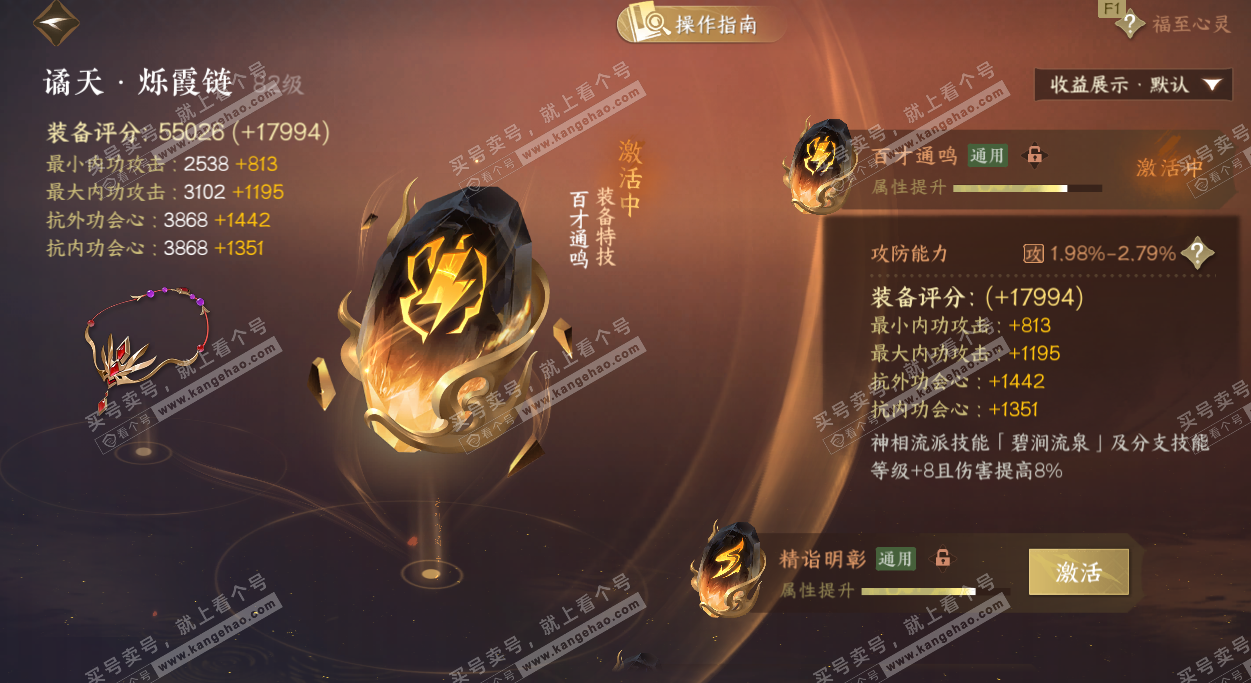 NSH327652逆水寒手游账号详情图64 NSH327652逆水寒手游账号详情图64