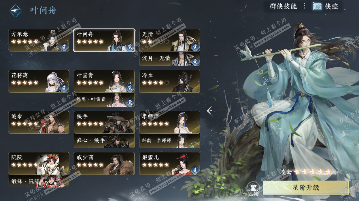 NSH327652逆水寒手游账号详情图65 NSH327652逆水寒手游账号详情图65