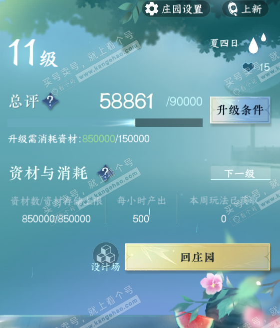 NSH327652逆水寒手游账号详情图67 NSH327652逆水寒手游账号详情图67