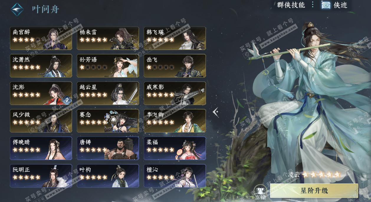 NSH327652逆水寒手游账号详情图66 NSH327652逆水寒手游账号详情图66