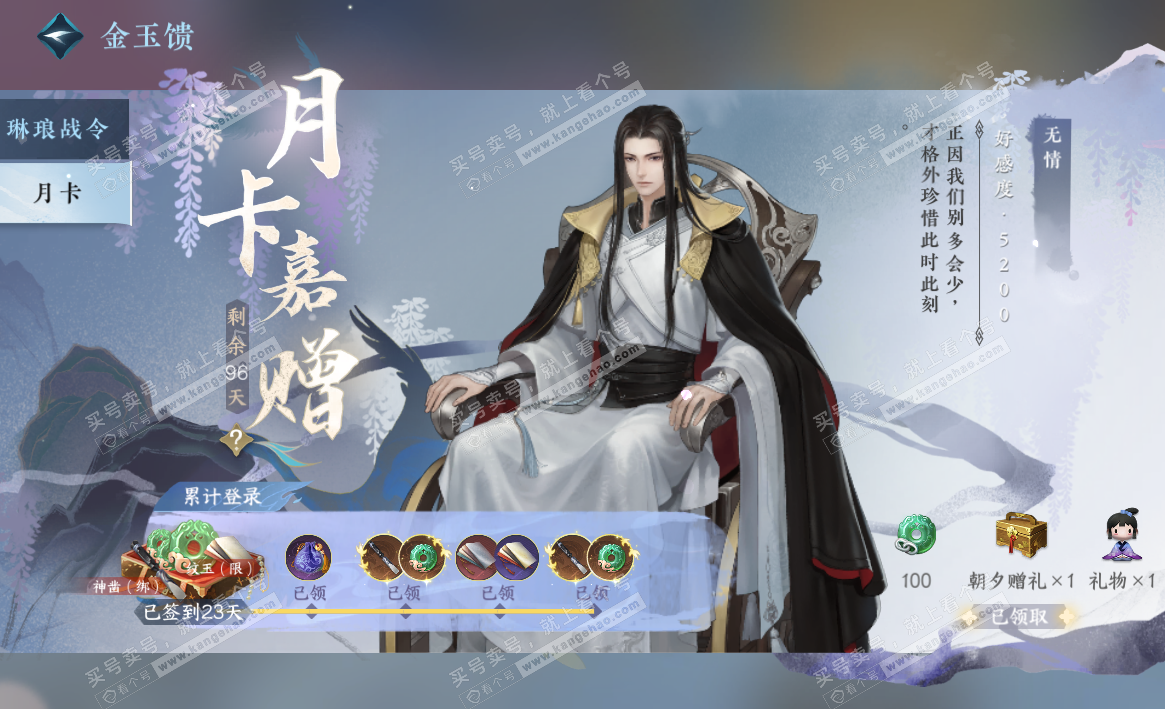 NSH327652逆水寒手游账号详情图70 NSH327652逆水寒手游账号详情图70