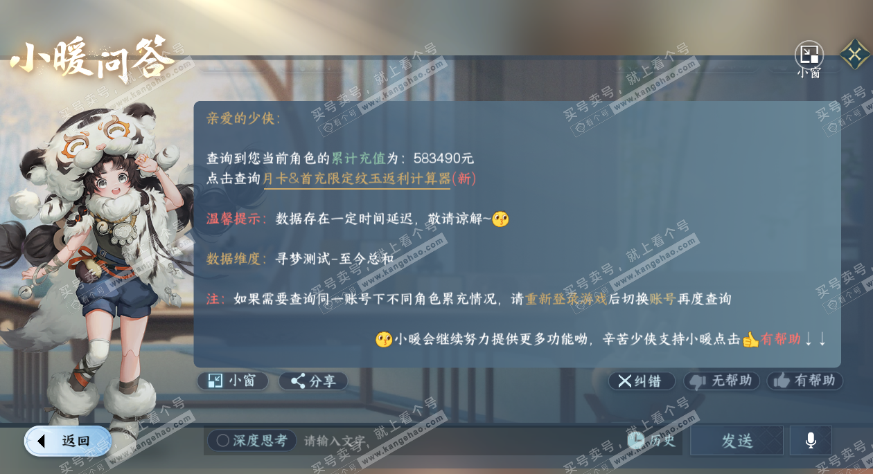 NSH327652逆水寒手游账号详情图71 NSH327652逆水寒手游账号详情图71