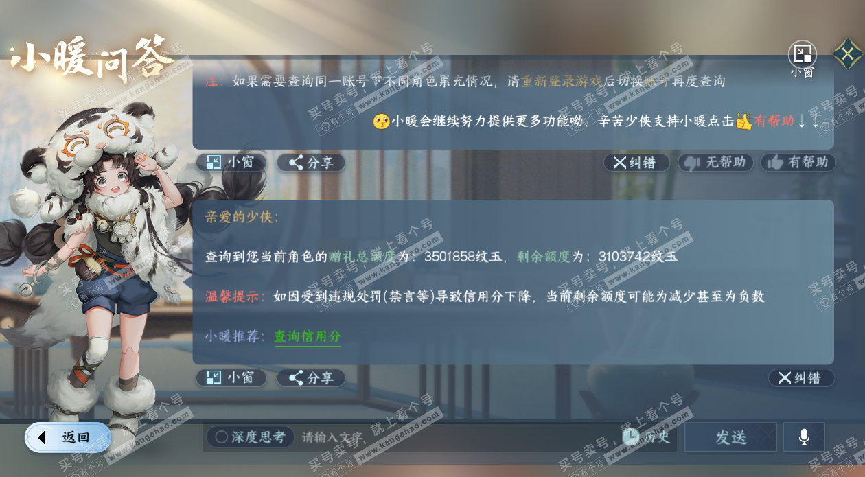 NSH327652逆水寒手游账号详情图72 NSH327652逆水寒手游账号详情图72