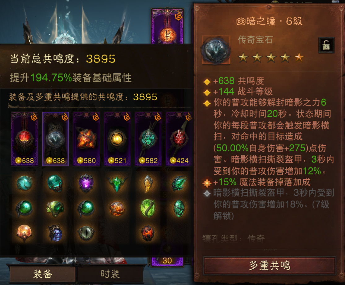 AH61944暗黑不朽账号详情图3 AH61944暗黑不朽账号详情图3