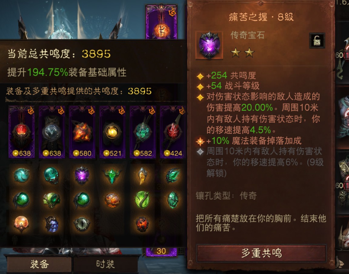 AH61944暗黑不朽账号详情图9 AH61944暗黑不朽账号详情图9